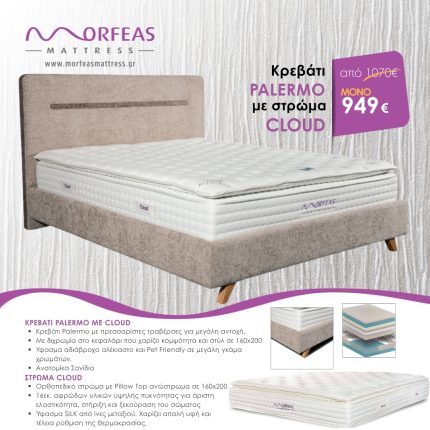 COMBO ΚΡΕΒΑΤΙ PALERMO + ΣΤΡΩΜΑ CLOUD