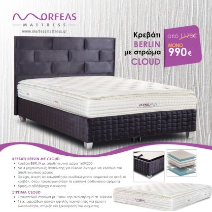 COMBO ΚΡΕΒΑΤΙ BERLIN + ΣΤΡΩΜΑ CLOUD