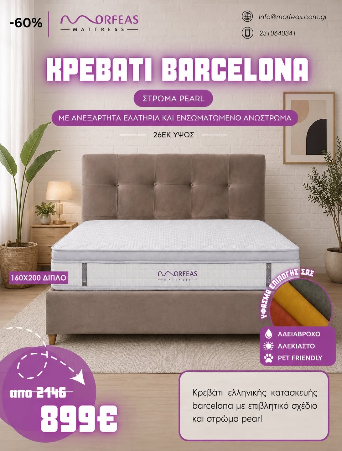 BARCELONA & P COMBO ΚΡΕΒΑΤΙ BARCELONA+ ΣΤΡΩΜΑ PEARL - Image 1